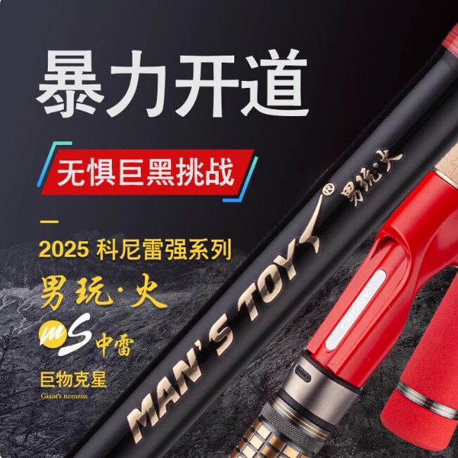 crony男玩火4代枪柄科尼黑鱼竿