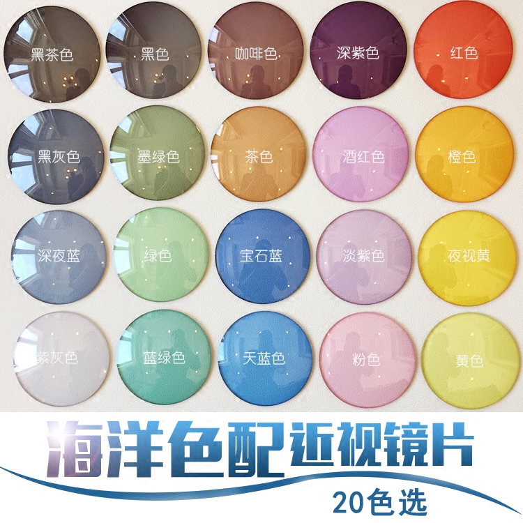 有度数茶色男女海洋彩膜镜片