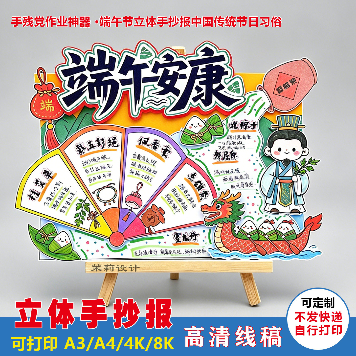 端午节立体手抄报线稿小学生端午安康主题传统节日可打印涂色模板 - 实物图