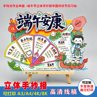 端午节立体手抄报线稿小学生端午安康主题传统节日可打印涂色模板