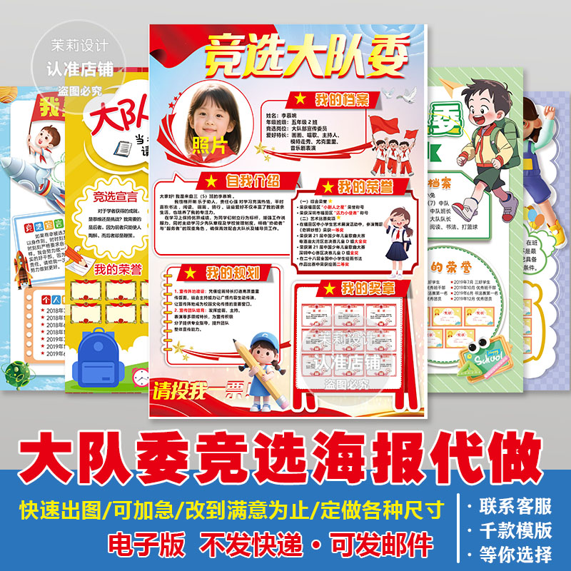 小学生大队委竞选海报模板电子版图片