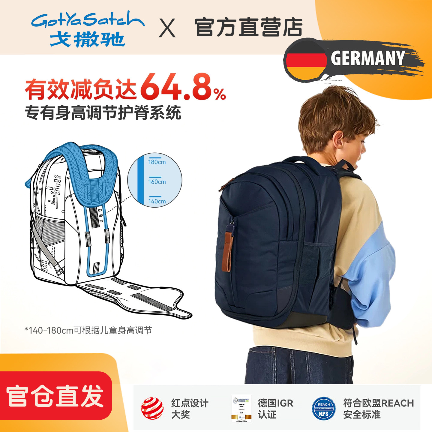 德国gotyasatch初中生护脊书包