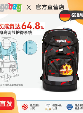 德国ergobag小学生护脊减负书包