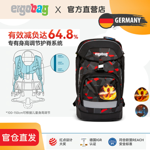 德国ergobag小学生护脊减负书包