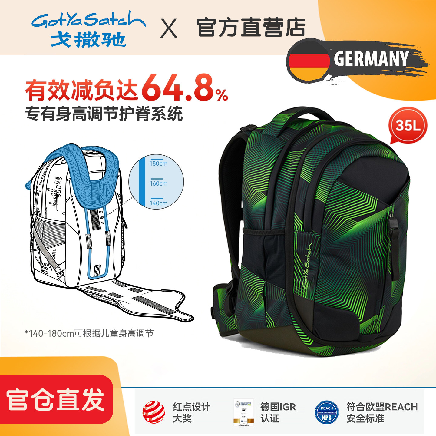 德国gotyasatch初中生儿童书包