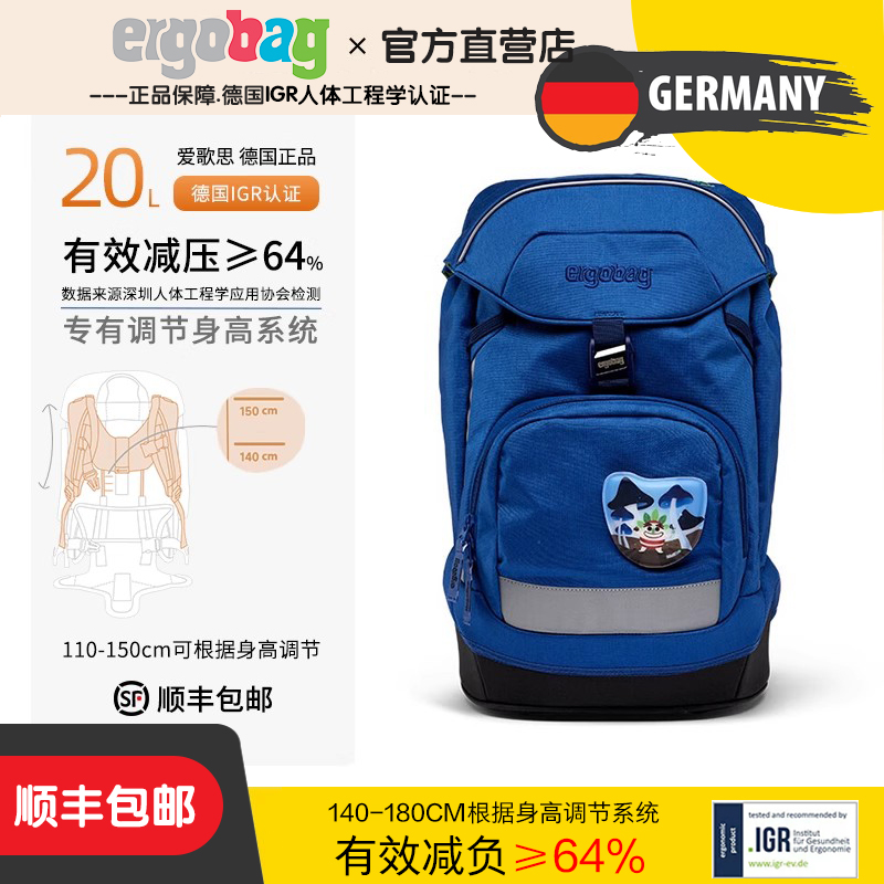 【官方正品】德国ergobag小学生轻便儿童书包一年级女孩男生减负
