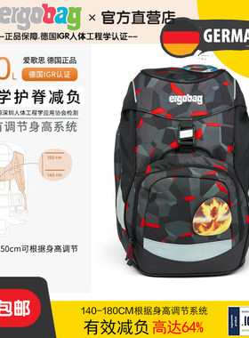 德国ergobag小学生护脊减负书包