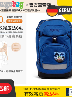 【官方正品】德国ergobag小学生轻便儿童书包一年级女孩男生减负