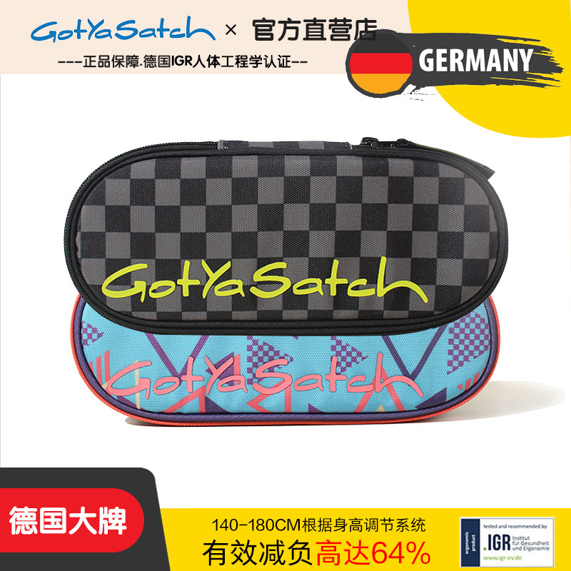 德国GotYaSatch戈撒驰初中生超大容量大容量笔盒小学生多功能笔袋