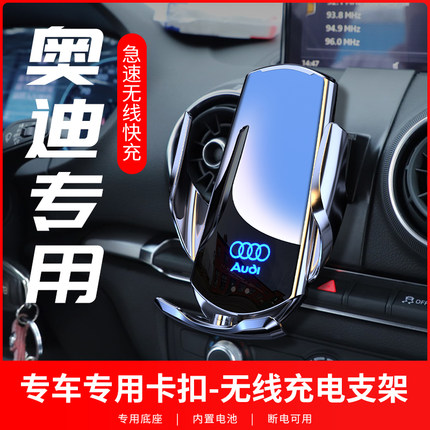 奥迪A3A4LA5A6LA7A8Q2Q3Q5Q7专用车载手机支架无线充电器导航支撑