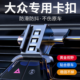 适用于大众专车专用车载手机支架卡扣底座车载原车开磨具