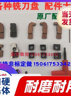 铣刀盘配件刀垫螺丝压块扳手面铣立铣刀盘附件菱形75度90度45度