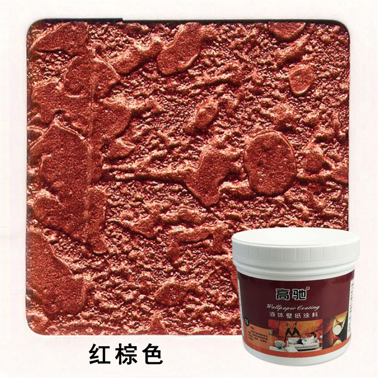 红棕色幻彩漆 液态金属漆 内外墙涂料 背景墙装饰上色 液体壁纸漆
