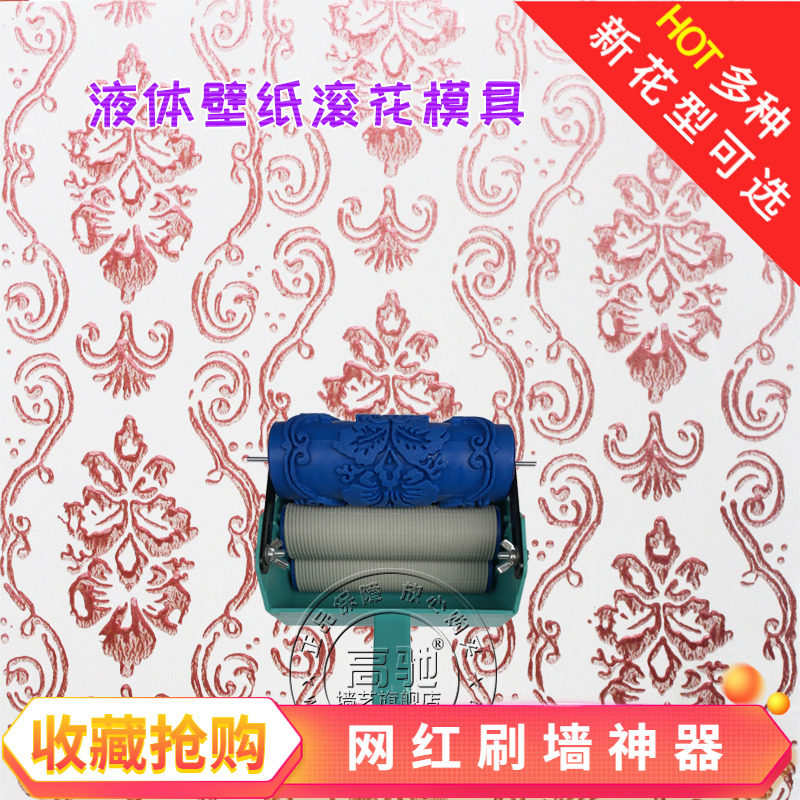 印花滚筒刷墙神器5寸套装花纹壁纸漆珠光涂料防水墙面油漆工具