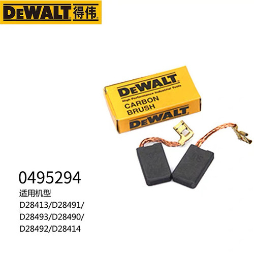 得伟D28493 D28492 D28491 D28490 D28414 D28413碳刷
