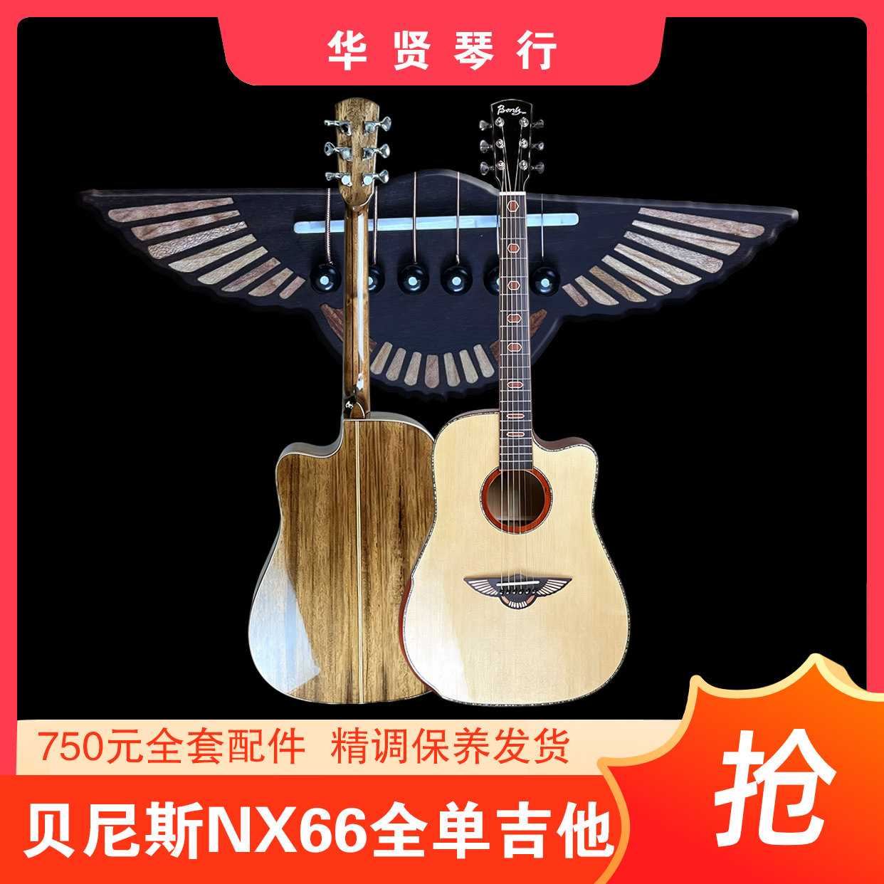 Benis贝尼斯NX66云杉桃花芯亮光全单41寸民谣吉他