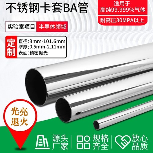316L不锈钢无缝BA管卡套管