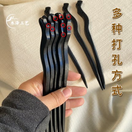 木簪主体木簪子主体配件材料仿黑檀木素簪有孔带孔天枝发簪发钗