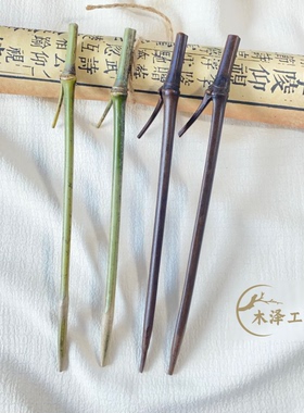 黑色碳化天然竹子竹簪竹枝条diy手工发簪饰品配件材料盘发竹簪子