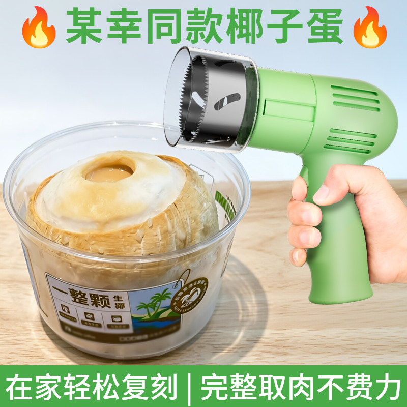 开椰子神器全自动椰子打孔工具不锈钢电动开椰器青老椰开口开壳器