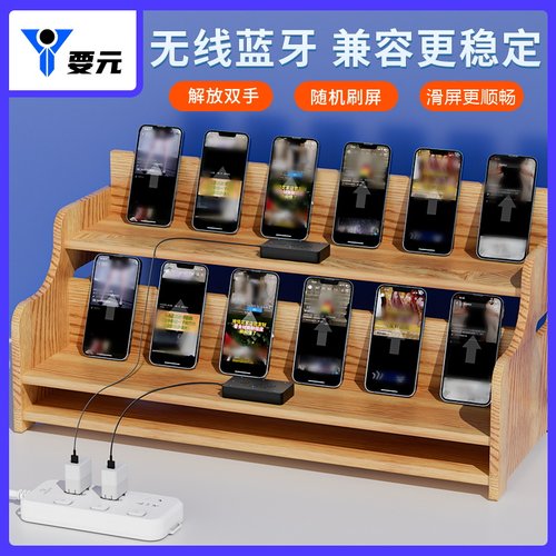 滑屏器直播刷划滑视频器追源