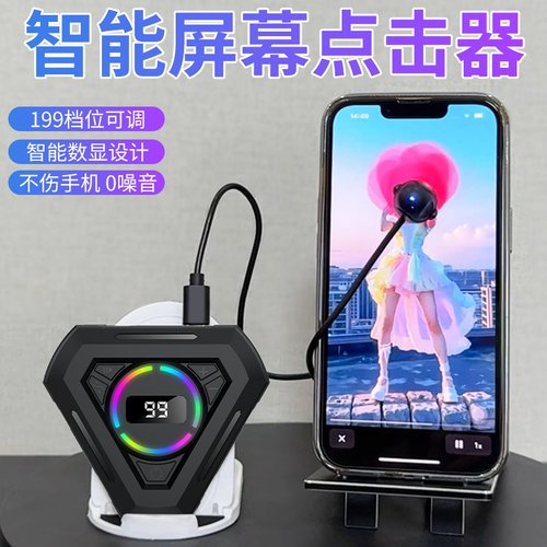 手机屏幕自动点击器静音直播神器