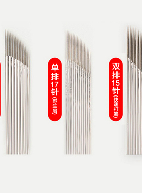纹绣针手工雾眉高品质弯弯绣双排三排针片正品粉黛眉全套耗材用品