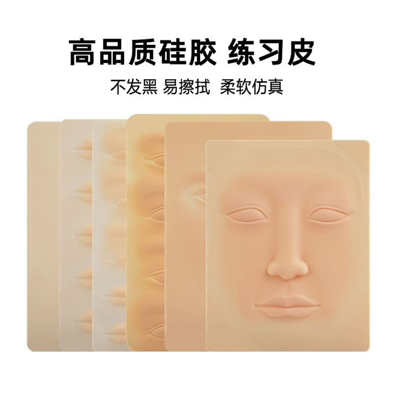 纹绣练习皮眉眼唇仿真皮高品质硅胶空白皮仿皮全脸皮假皮纹眉用品