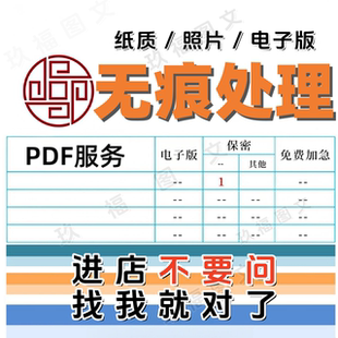 专业p图个人设计保证无痕韩信名片用海报广告pdf美化Ps修改图