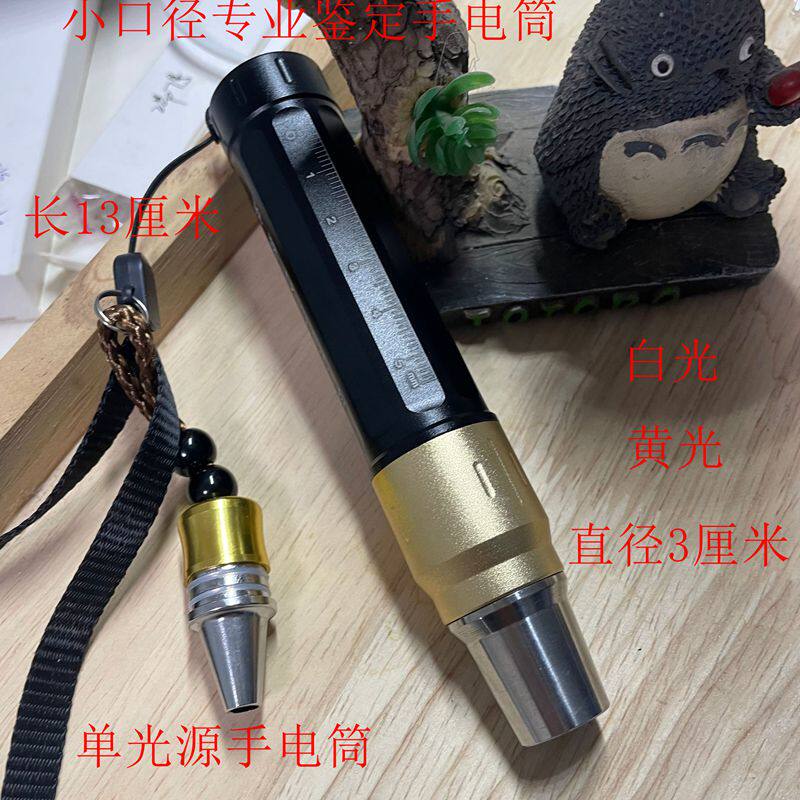 专业鉴定照玉石携带黄光小口径鉴宝检测翡翠强光手电筒可定制LOGO