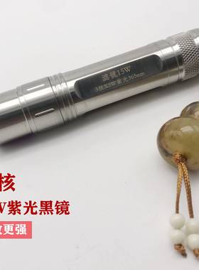 紫外线手电筒荧光剂3核15W瓦猫藓