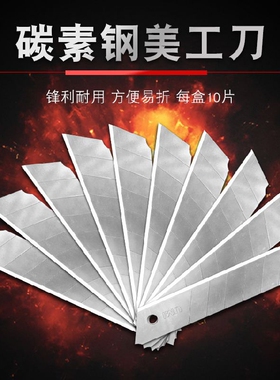 包邮悠米B02401美工刀片大号裁纸刀片壁纸刀大