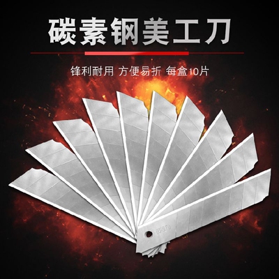 包邮悠米B02401美工刀片大号裁纸刀片壁纸刀大