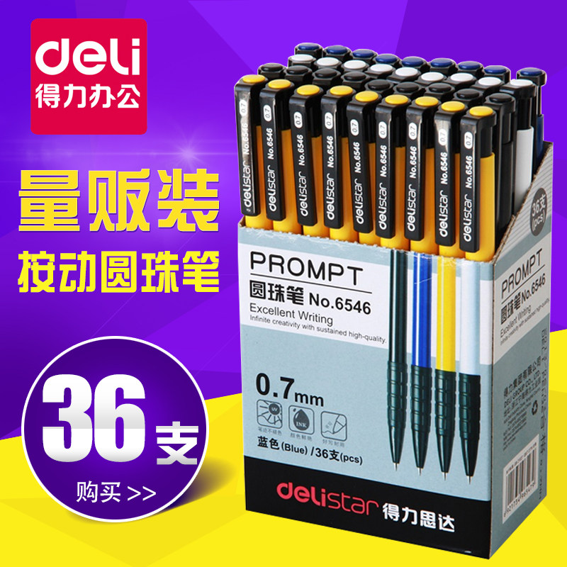 36支装得力文具6546圆珠笔原珠笔蓝色油笔按动圆珠笔包邮办公用品
