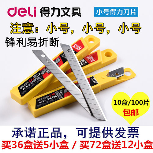 包邮得力刀片小号 2012小号美工刀片 壁纸刀片 9mm小号刀片美工刀
