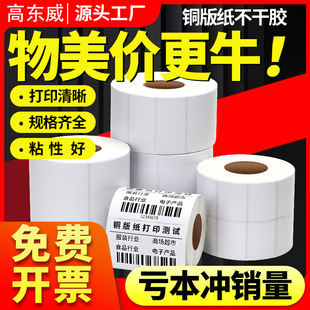 30x20 纸铜板不干胶打印贴纸 标签纸50 35mm条码 铜版