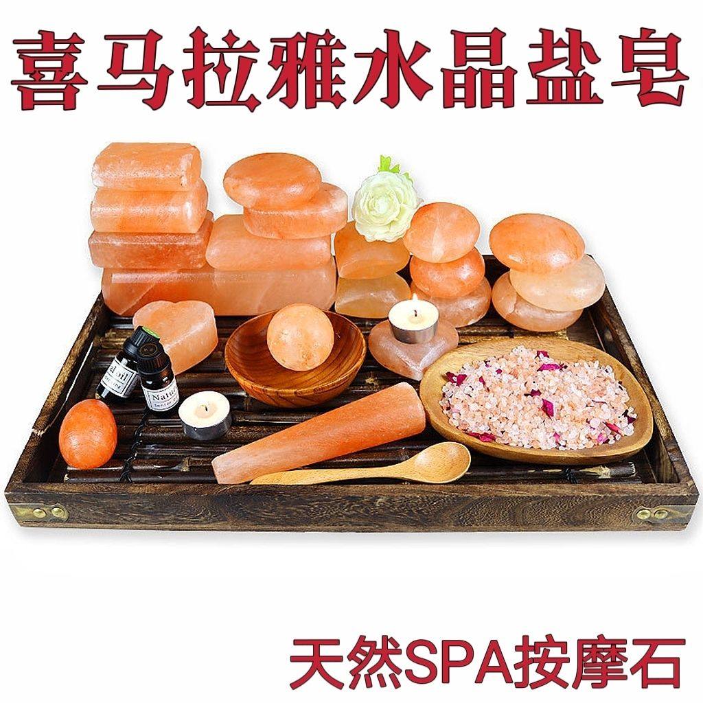 天然水晶玫瑰盐石按摩盐石SPA热敷石手工盐皂美容院推拿理疗全身