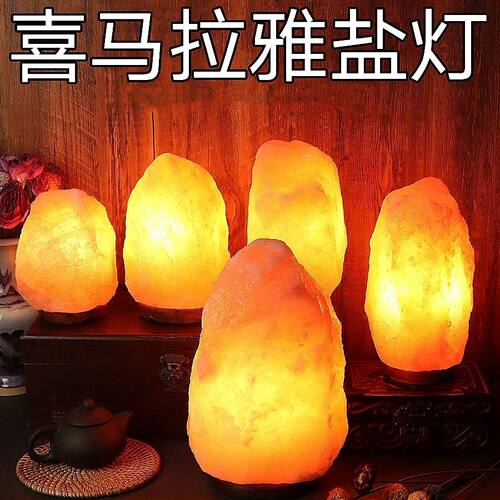 盐灯喜马拉雅水晶盐 天然岩灯 创意装饰小夜灯卧室床头灯风水台灯