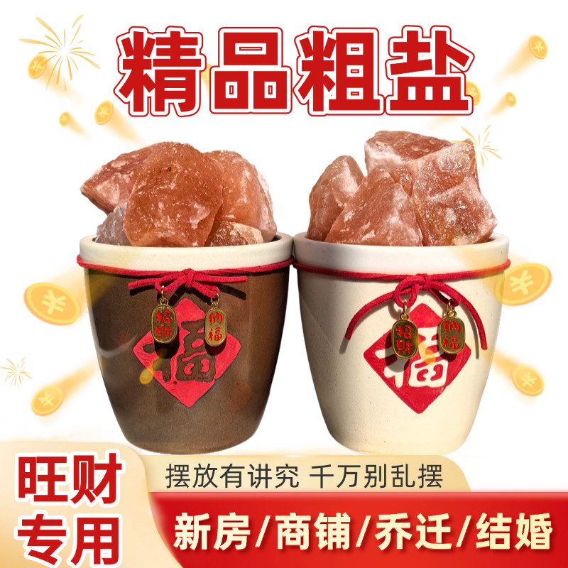 粗盐福翁海盐玫瑰盐摆件招财净宅