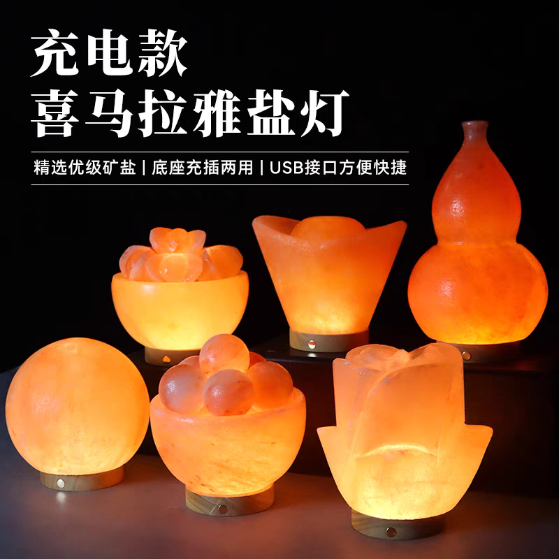 喜马拉雅充电盐灯进口巴基斯坦盐灯方形葫芦水晶灯圆球卧室床头灯