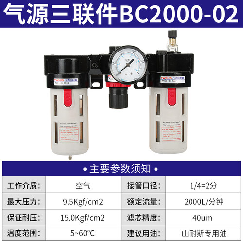 TWSNS山耐斯气源三联件BC过滤器