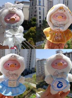 （仅衣服】新款lulu猪盲盒搪胶玩偶娃衣可爱斗篷背带裤泰迪猪娃衣