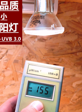 乌龟晒背灯全光谱uvb太阳灯补钙杀菌加热灯爬宠鳄陆龟温控灯 灯泡