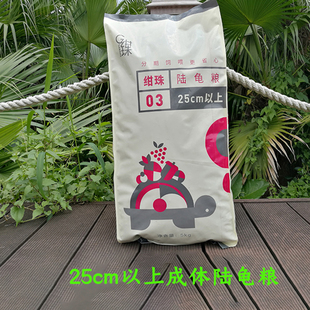 养殖场成体陆龟粮陆龟饲料红腿大苏辐射星豹亚达龟粮食