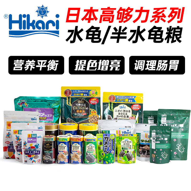 高够力龟粮善玉菌三色粮基础下沉粮幼龟粮开口粮黄缘龟粮草龟饲料