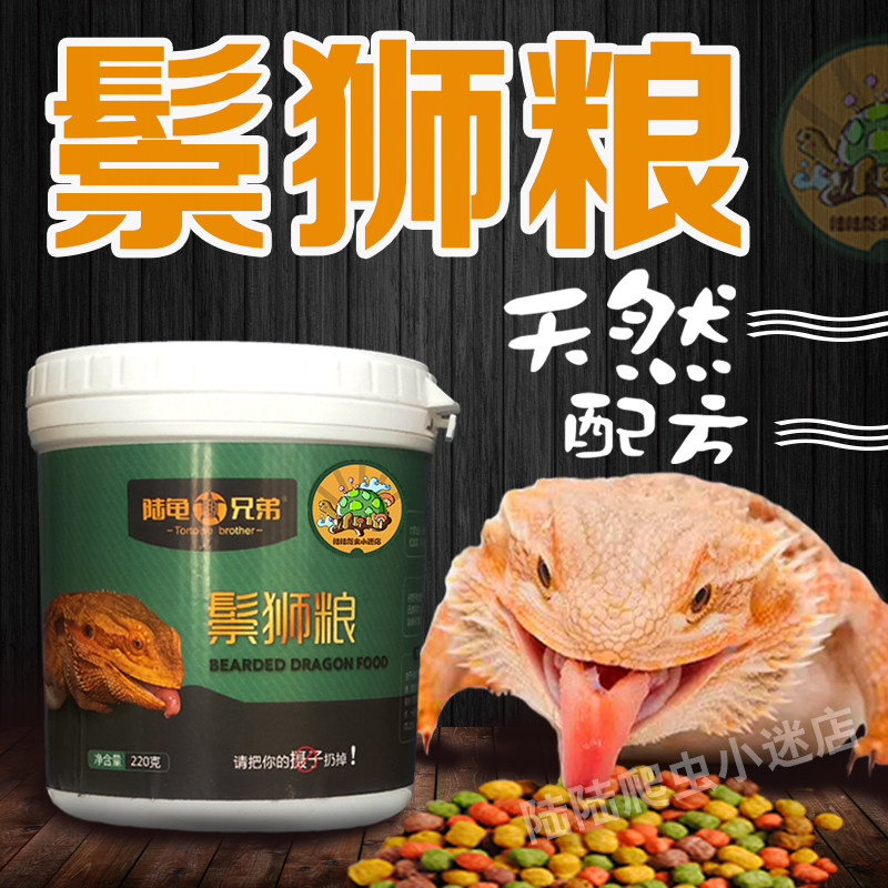 陆龟兄弟鬃狮粮幼体成体鬃狮蜥饲料鬃狮蜥蜴专用粮食罐装原桶散装