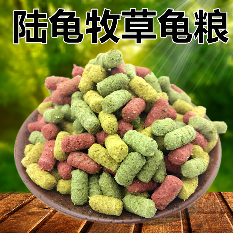 高纤维防隆背水果味星龟牧草饲料