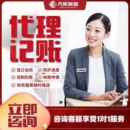 北京代理记账个体零0申报报税税务托管小规模一般人上门会计