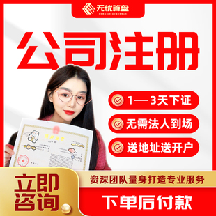 北京公司注册/注销/变更/股权转让/提供地址