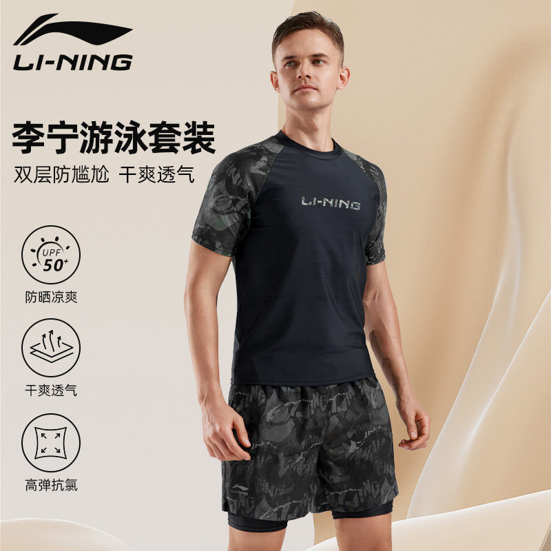 李宁泳衣男游泳男士套装2025新款男生上衣防尴尬泳裤专业全套装备
